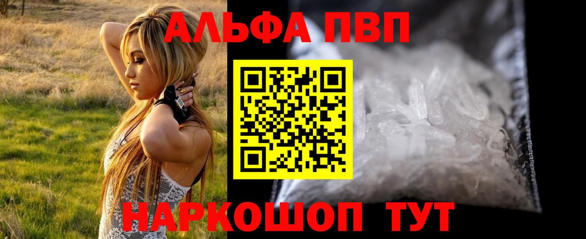 Alpha-PVP мука Россия