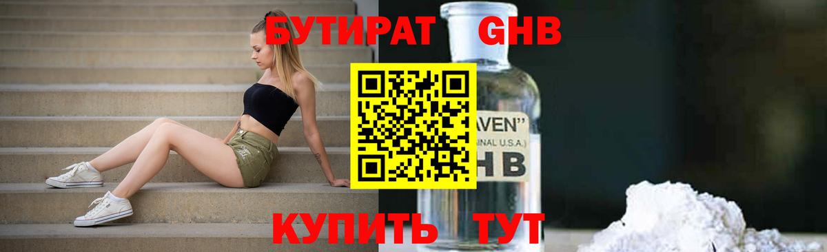 БУТИРАТ буратино Россия