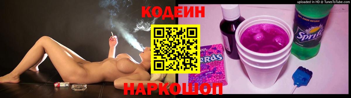 Codein Purple Drank  Вход с VPN  Россия 